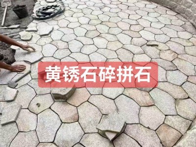 山东锈石/冰裂纹/滚石/石皮/拼石/马蹄石图2